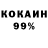 КОКАИН 99% Valeria Gorchinskaya